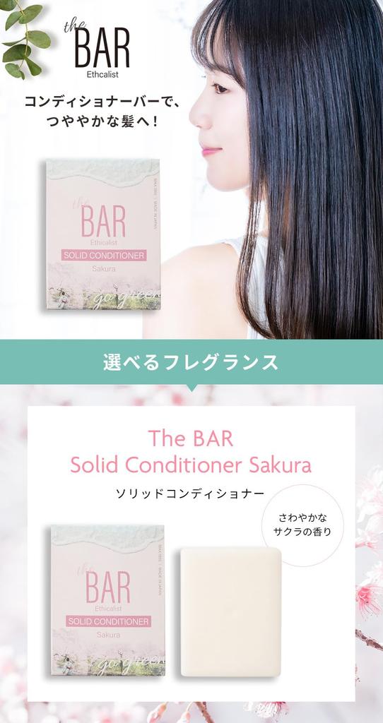TheBAR Solid Functional Highly Made in Sakura Scent Conditioner, Hydrating, Shiny, Moisturizing, Ingredients, Concentrated, Organic, Sakura, Japan,