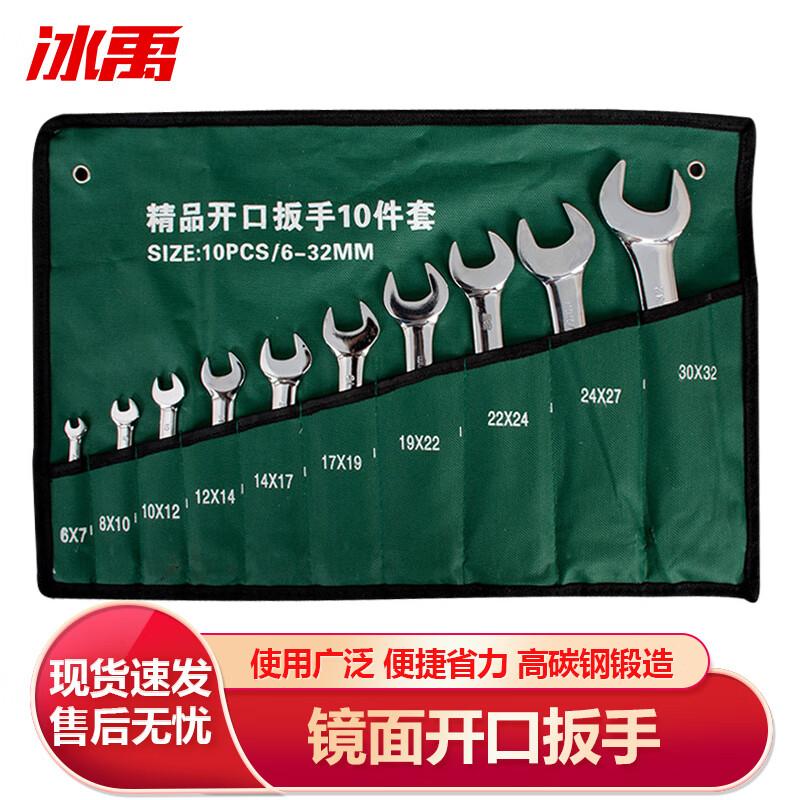 Bingyu 10-Piece Mirror Finish Dual-Purpose Wrench Set 10-Piece Set