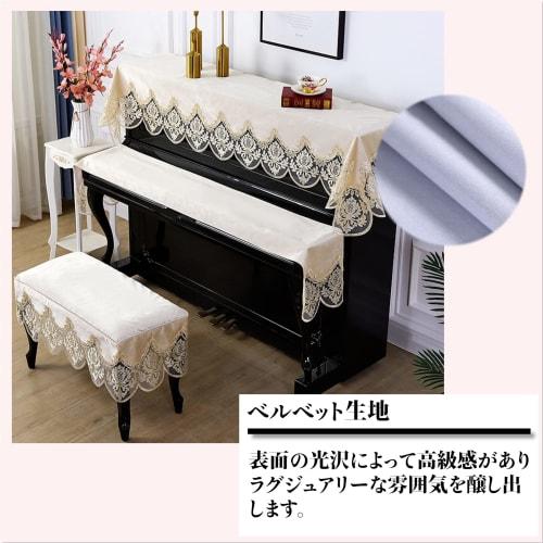 Lezalic Upright Piano Top Cover (Light Beige) with Elegant Embroidered Lace Pattern and Velvet Dustproof Cover for Electronic and Digital Pianos (Ligh