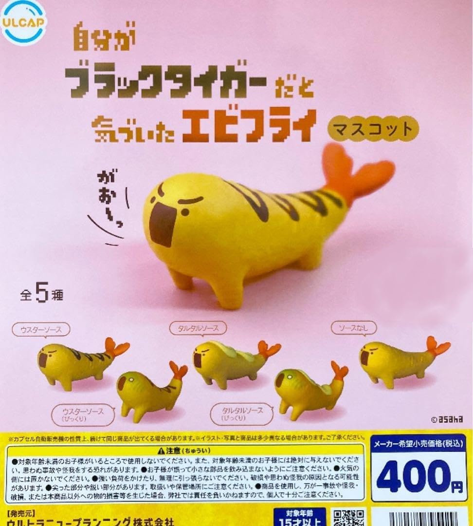 

Shrimp fried mascot who realized that he is a black tiger 5 types set Ultra New Planning Gacha Gacha Capsule Toy [all (full complete)]