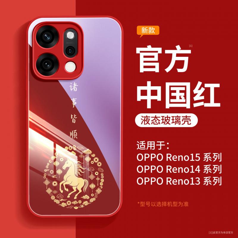 Applicable To Opporeno15pro + Mobile Phone Case New Protective Case Opporeno15 Year of the Horse Advanced Sense Reno14