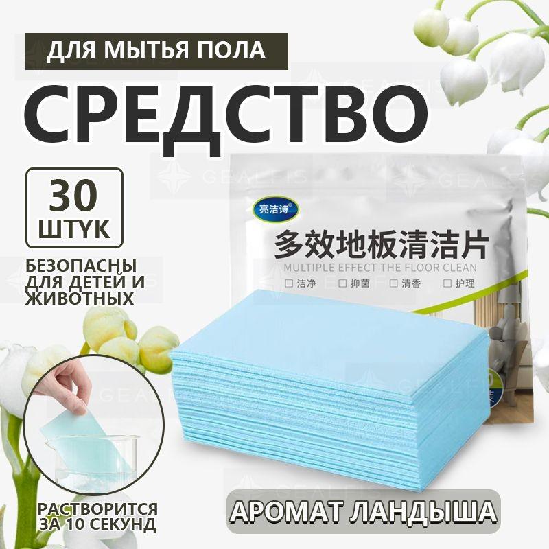 Multi Effect Floor Cleaning Sheet, Floor Decontamination And Brightening, Ceramic Tile Cleaning, Floor Cleaning Sheet
