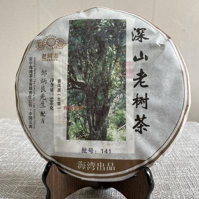 2014 Haiwan Puer Shen Shan Lao Shu Premium Raw Pu-erh Tea Cake 500g Batch 141
