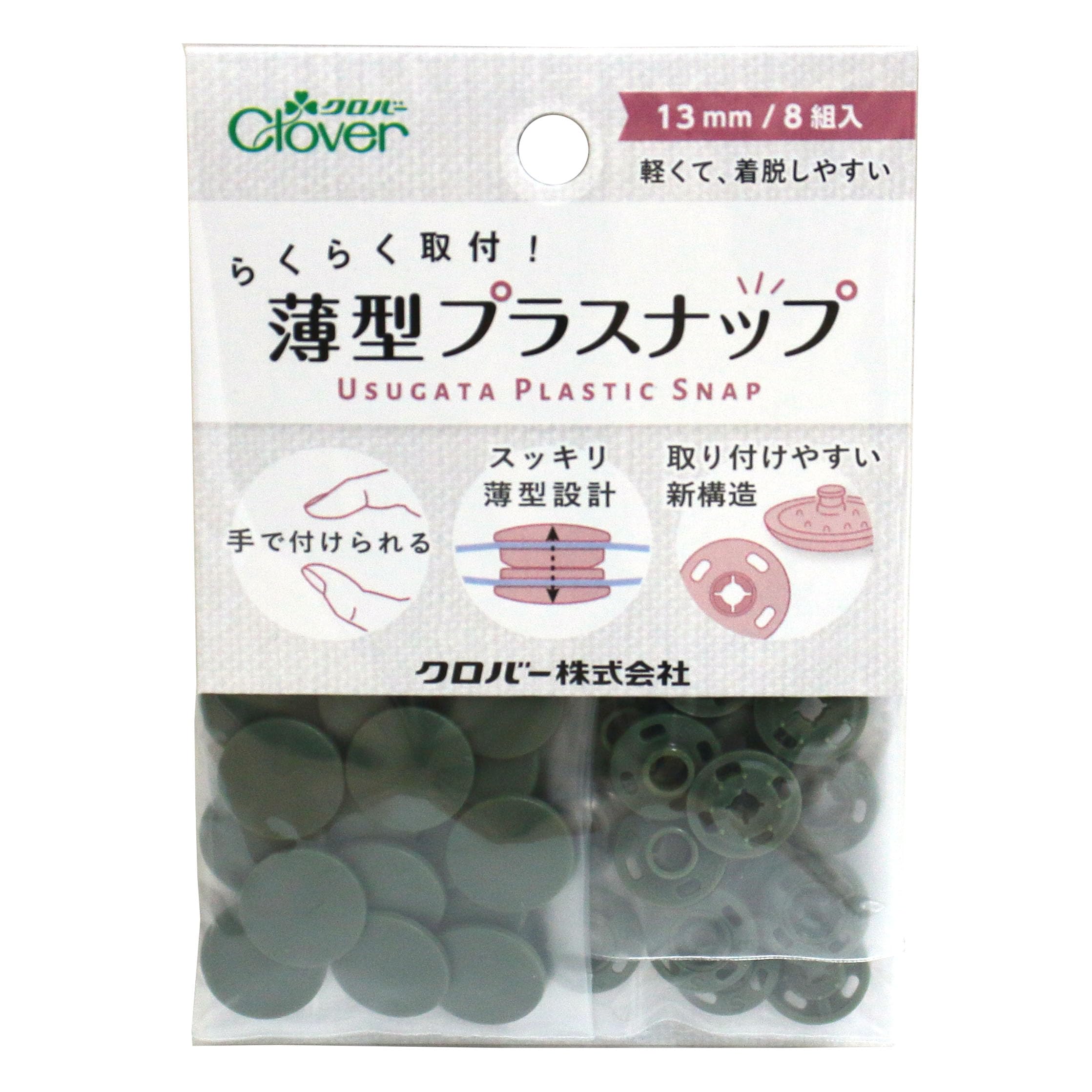 Clover Thin Snap Fasteners 13mm 8 Sets Dark Green 39177