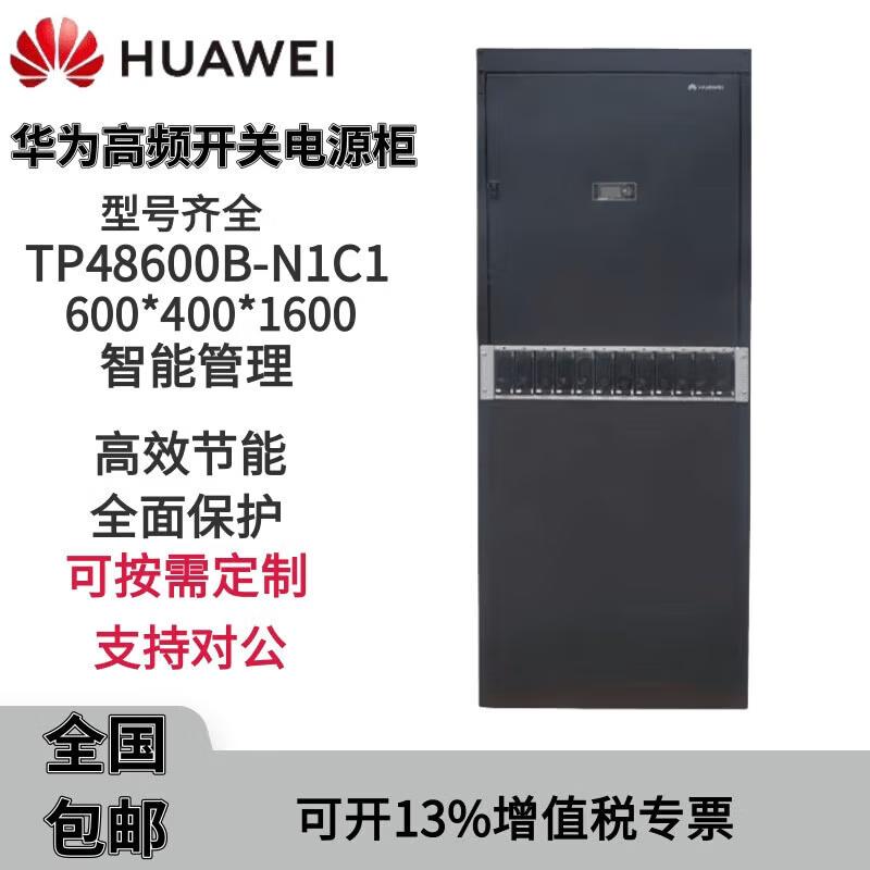 Huawei TP48600B-N16C1 48V 600A DC Power Supply Cabinet