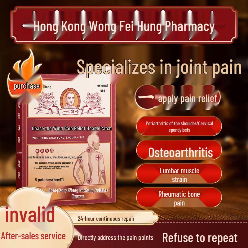 

Пластыри для облегчения боли и оздоровления Хуан Сисян