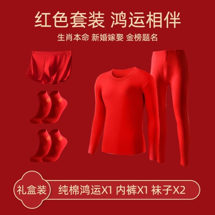 Hongyun Red Underwear Gift Box for the Year of the Birth