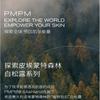 PMPM - Tuber Magnatum Ferment Luminous Essence Mask