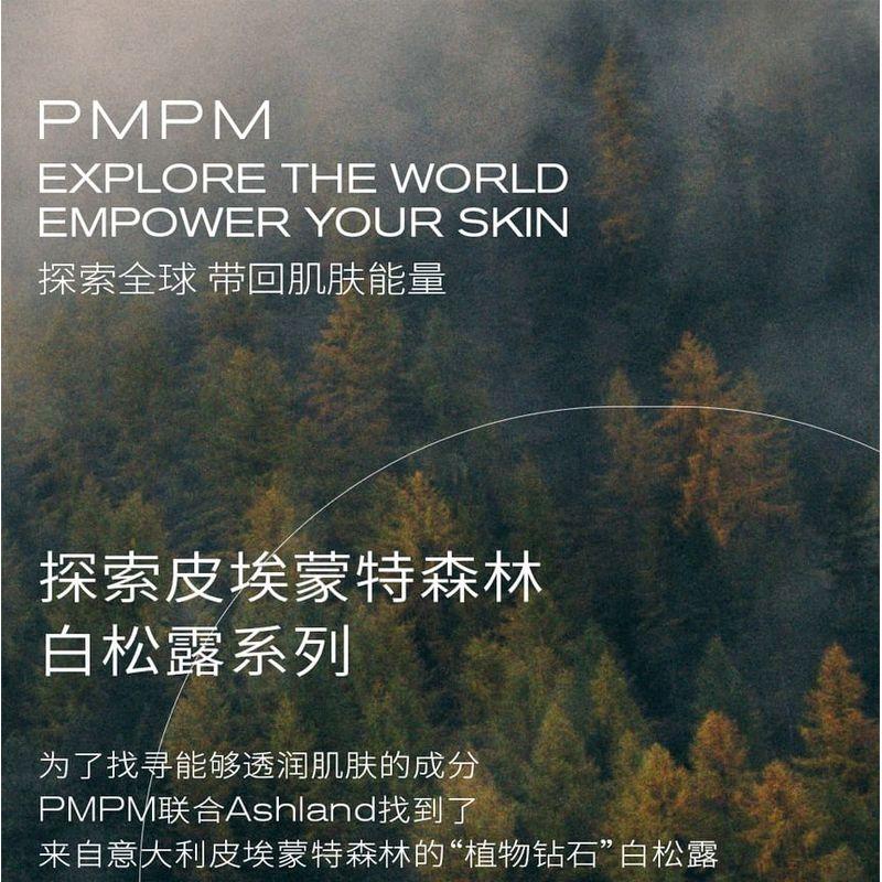 PMPM - Tuber Magnatum Ferment Luminous Essence Mask