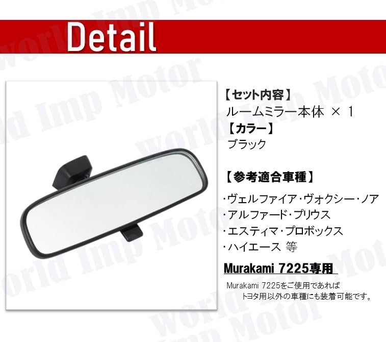 Espelho retrovisor universal de pós-venda para Toyota Prius, Alphard, Hiace, Vellfire, Voxy, Noah, Estima, Probox, etc.. (Murakami 7225)