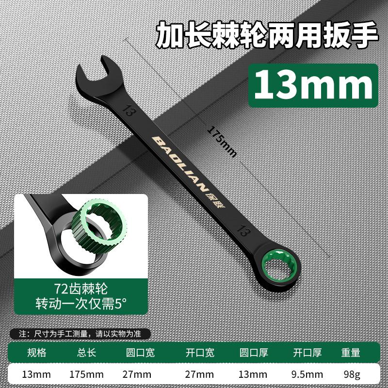 BAOLIAN Dual Directional Fast Plum Blossom Ratchet Wrench, Industrial Grade Automatic Small Opening Dual-use Wrench Tool
