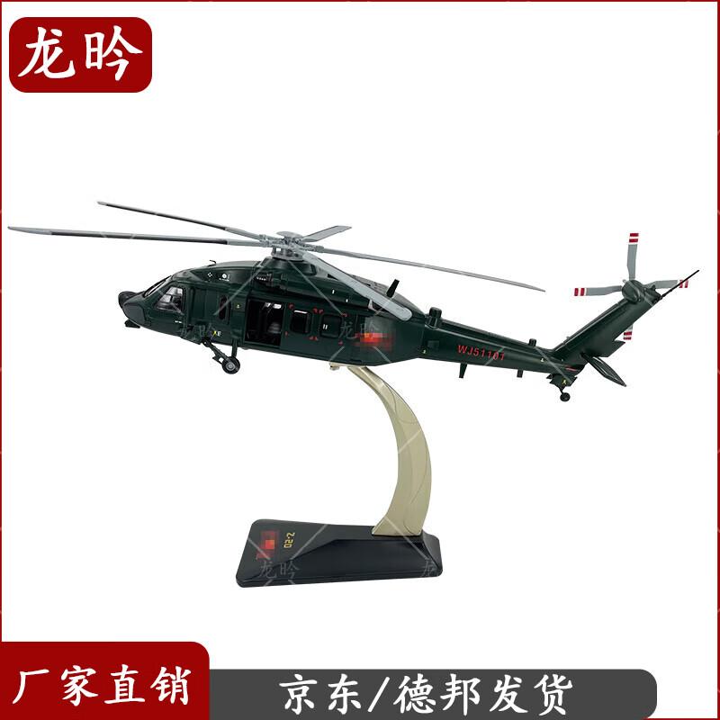 Z-20 Attack Helicopter 1:28 Scale Model