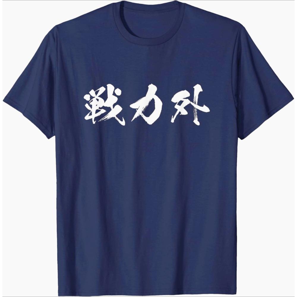Japanese Kanji Out Of Combat Power T Shirt Unisex Unisex Anime Game Funny Text Graphic Print Short Sleeve Cotton Casual Tops