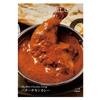 DEAN & DELUCA Butter Chicken Curry 250g (1 Serving) NEW