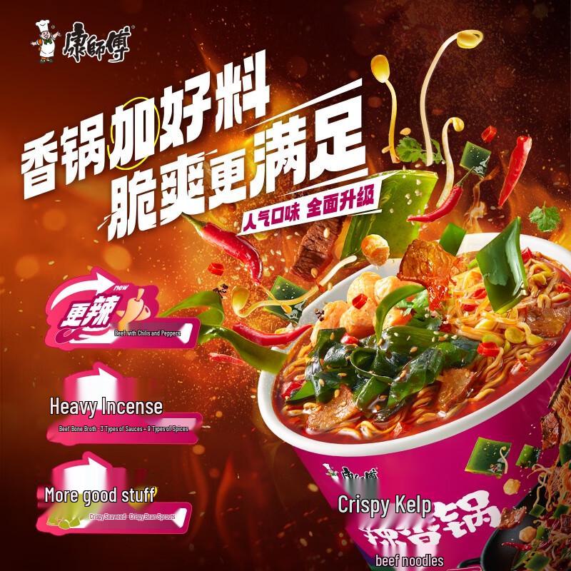 Master Kong Classic Instant Beef Noodles