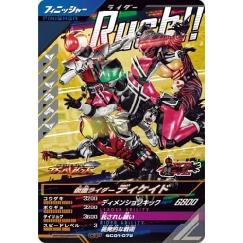 Ganba Legends SC01-072 CP Kamen Rider Decade [Synchronized Myth Chapter 1] [Campaign]