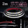 Super Bright 24V LED Flowing White Light Tape Light Car LED Tape Meteor Sequential