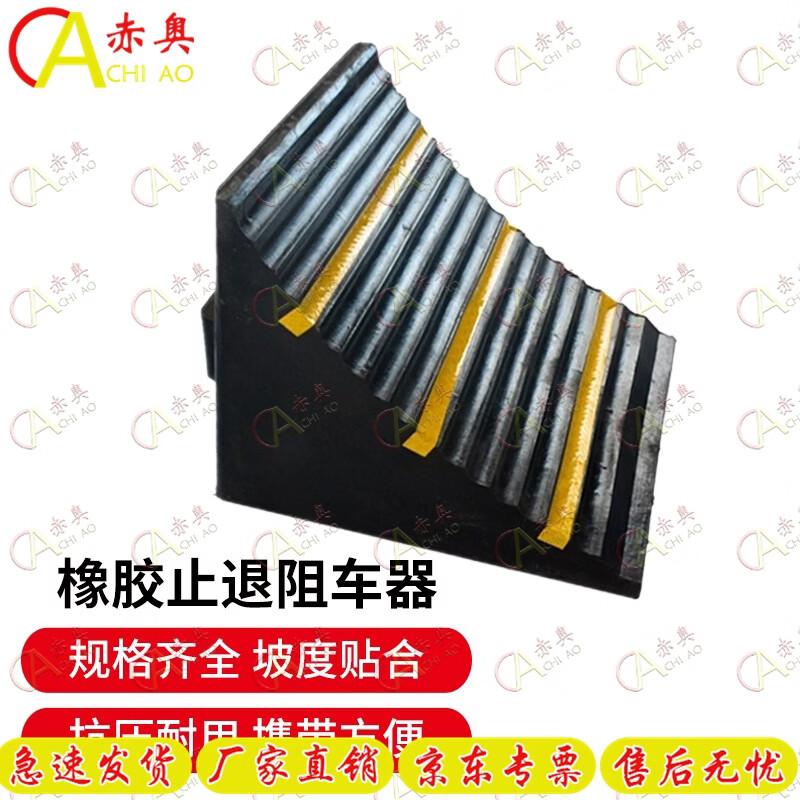 Akio Vehicle Wheel Chocks