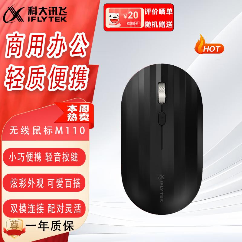 

iFLYTEK M110 Dual Mode Wireless Voice Mouse