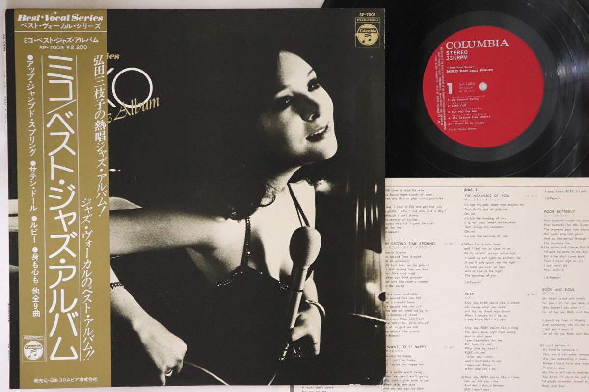 

LP Record MIEKO HIROTA Miko Best Jazz Album SP7003 COLUMBIA 1975 Japan Obi Jazz Used