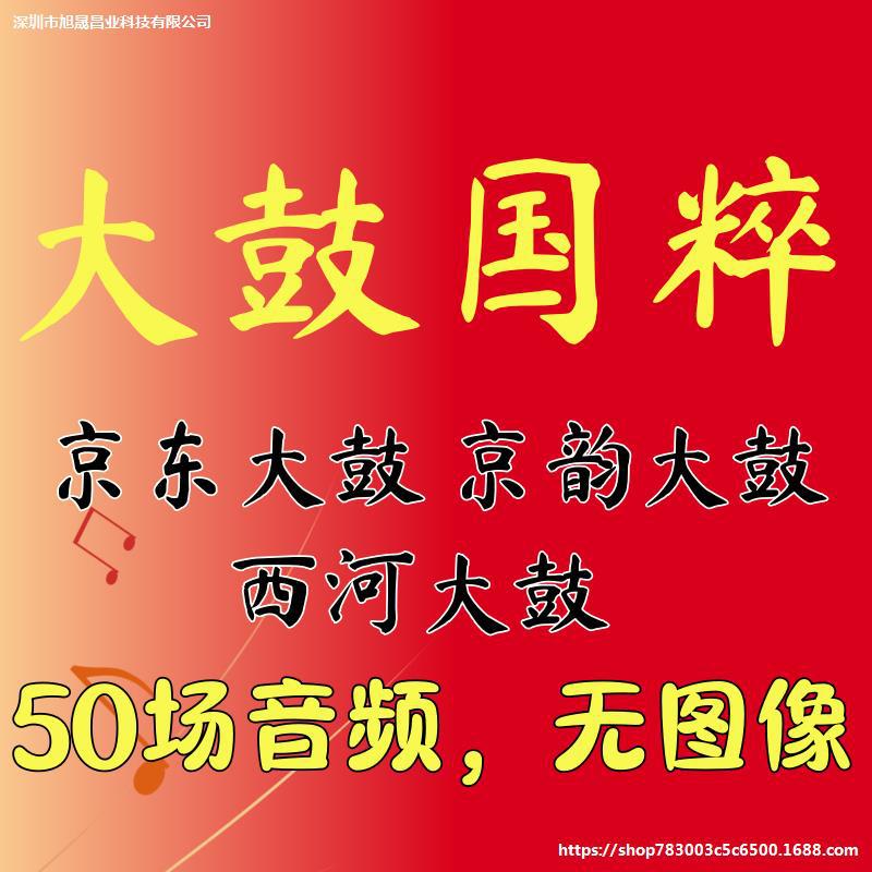 Audio Collection for Jingdong Dagu: Opera U Disk & TF Memory Card