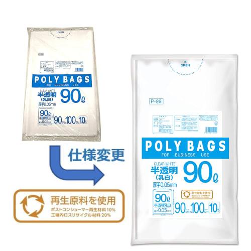 Ordy Garbage Bags, 90L, Thick, Translucent (Milky White), Pack of 10, 100cm x 90cm, Smooth to the Touch, Poly Bag Business, P-99