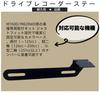 Hyo Rumu Motorcycle Drive Recorder Stay, Rear Camera License Plate