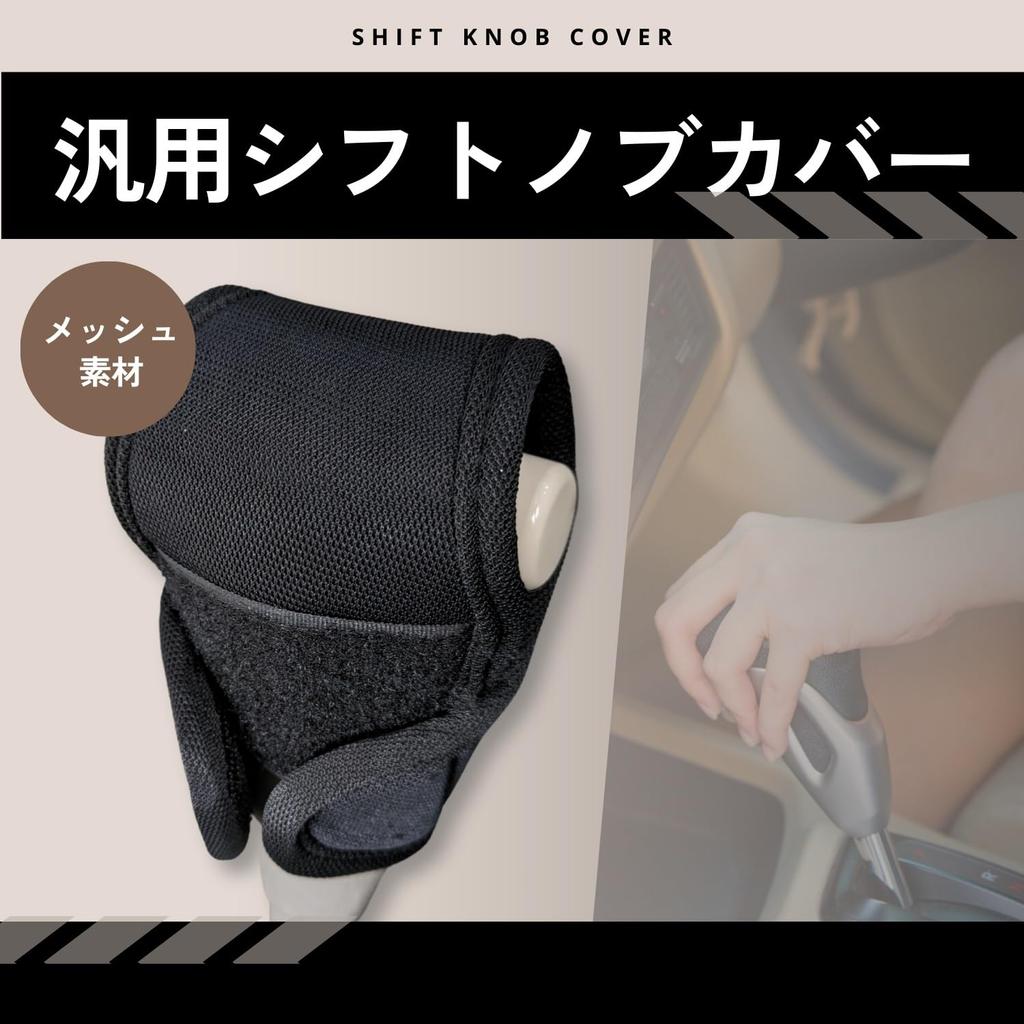 Shift Knob Cover for Universal Fit for MT and Nylon Soft Easy Black Saariselkä Cars, AT, Mesh, Protective, Cushion, Sporty, Installation,