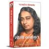 Autobiography of a Yogi (Marathi) Named One of the 100 Best Spiritual Books