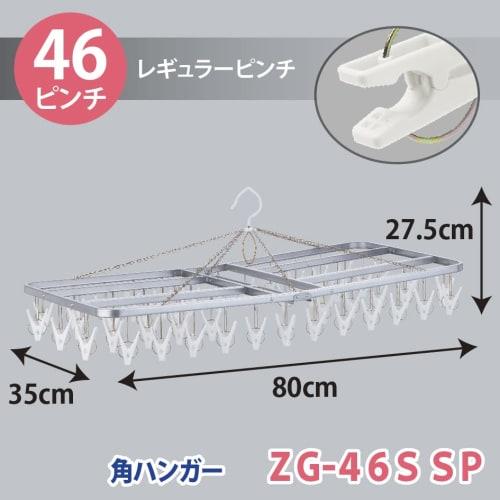 Nishida Square Hanger ZG-46S SP with 46 Clothes Clips, White, 80 x 28 x 35 cm, Large, Wide, Metal