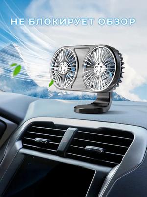 Ventilateur Multifonctionnel pour Voiture Console Centrale de Voiture avec Double Tête Ventilateur USB Silencieux