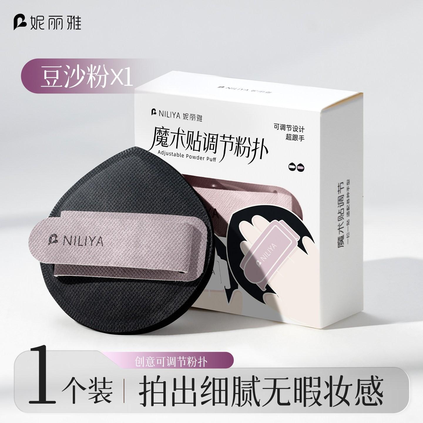 

Niliya air cushion puff does not absorb powder, suitable for both dry and wet use, marshmallow puff, black pineapple foundation liquid, makeup 【The bandage is adjusta