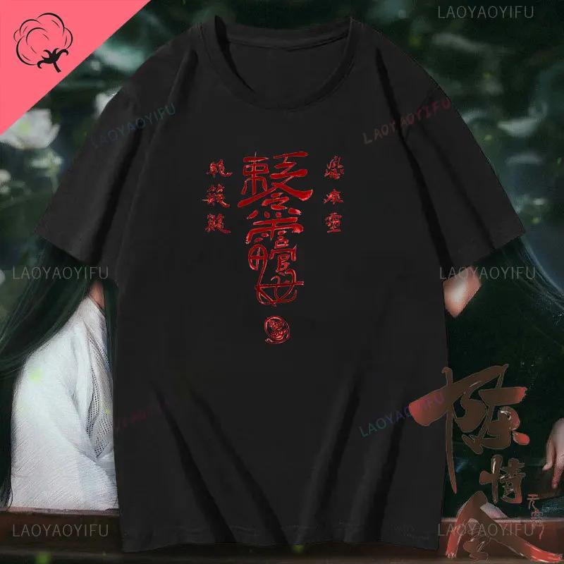 Mo Dao Zu Shi The Untamed Harajuku Man Cotton T Shirts Lan WangJi Wei Wu Xian Shirt Tops Short-Sleeved Aesthetic Anime T Shirt