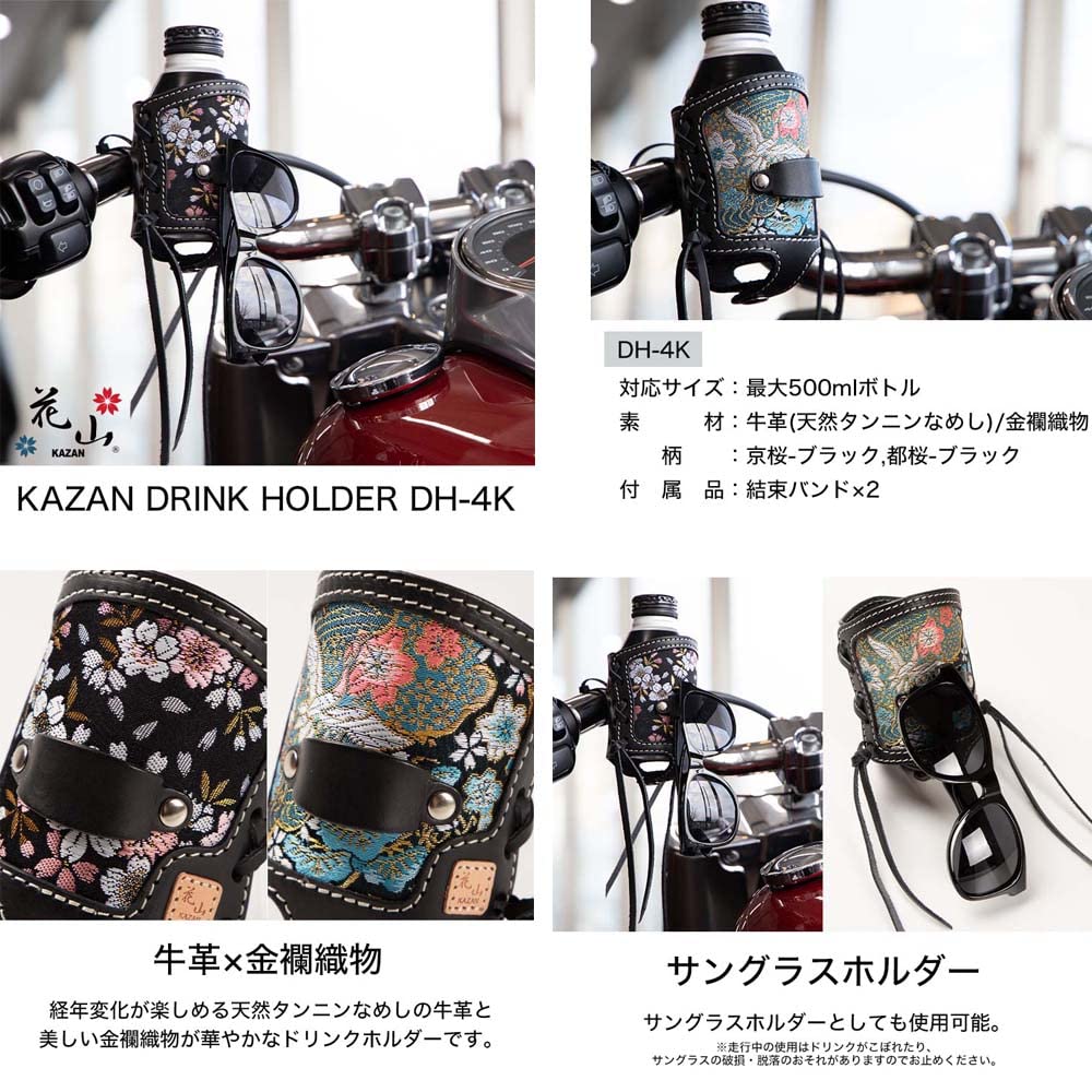 Portabevande DEGNER Hanayama per Motociclette, DORINK HOLDER DH-4K (Miyakozakura - Nero)