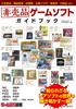 Game Software Guide Book Lab Non-commercial (Game Selection)