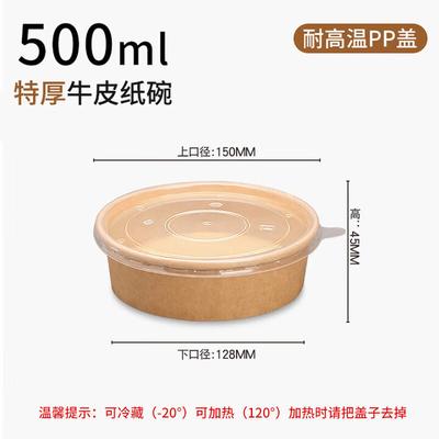 Disposable Round Kraft Paper Food Container Bowls with Lids