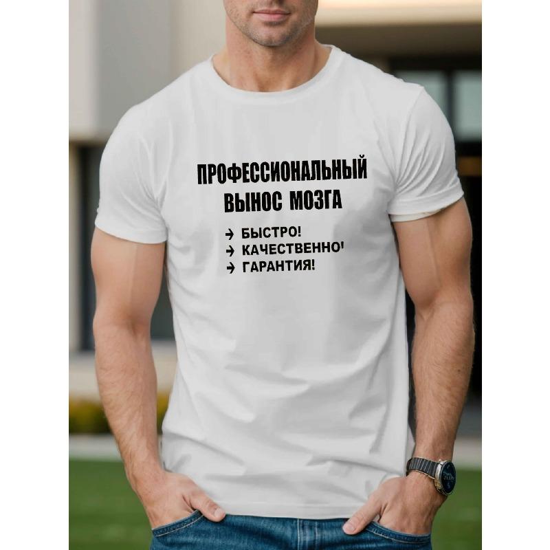 European sizes Russian Professional  Men's T-Shirt - Casual Crew Neck Polyester Top with Geometric Pattern, Slight Stretch Knit Fabric