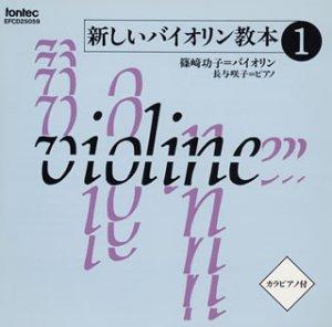

CD New Violin Textbook 1