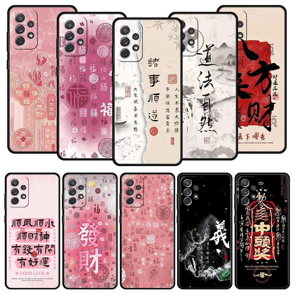 Chinese Words Catchphrase Free Trend Phone Case for Samsung Galaxy A55 A35 A17 A07 A15 A13 A25 A72 A73 A32 A52 A52S A41 Soft TPU