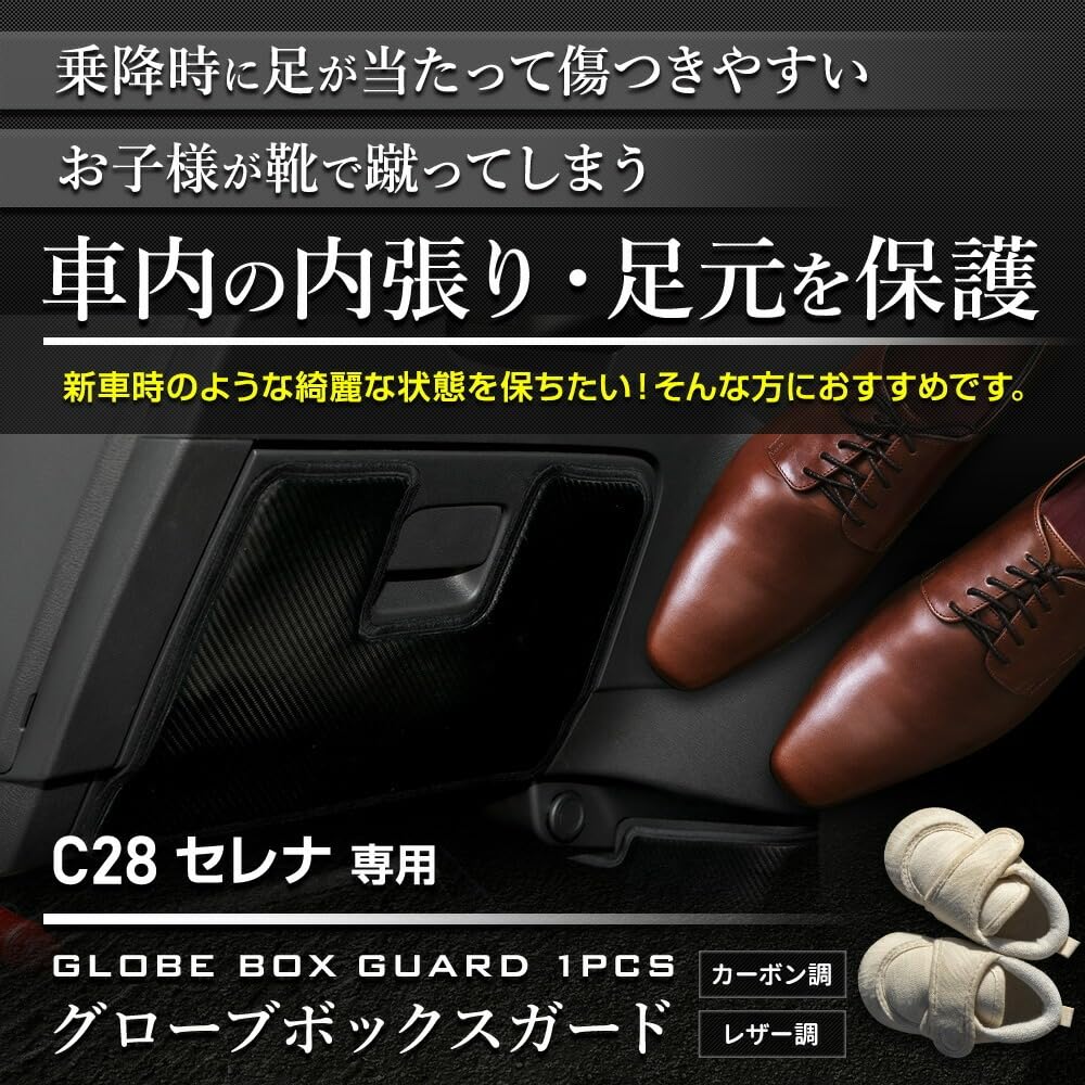 YOURS C28 Serena Dedicated Glove Box 1 Piece Kick Designed and Sewn In Prevents Scratches and Custom Glove Box Small Guard, [Leather-Look/Gray],