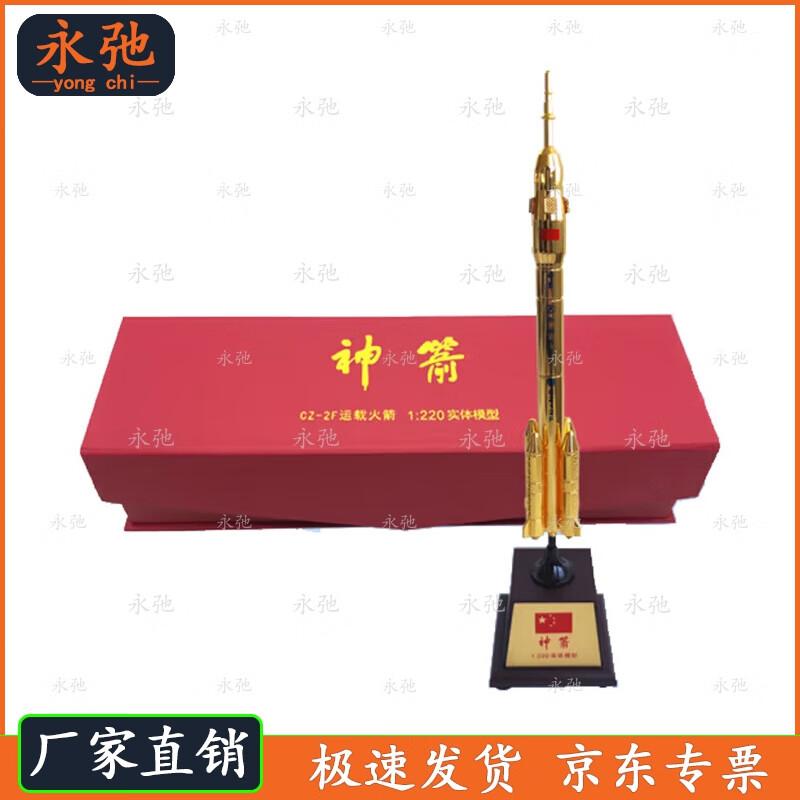 Long March 2 Rocket Model