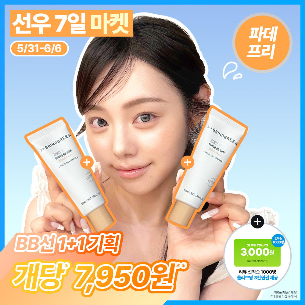 BRINGGREEN Zinc Teca Phyto BB Sun 50ml (+20ml) 50ml+20ml+mini cushion refillable case