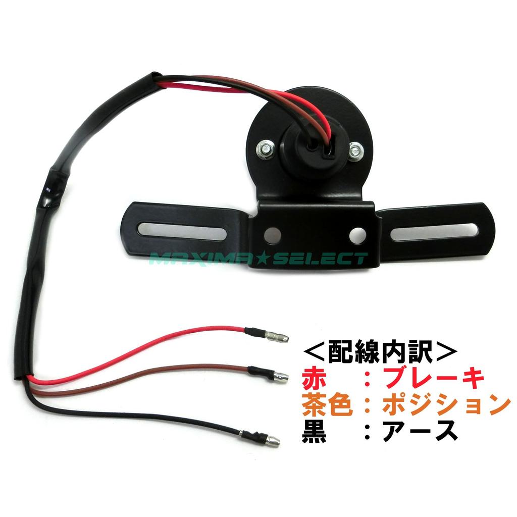 MAXIMASELECT Universal Round Tail Lamp, Brake Lamp (Red) with Stay, Motorcycle, Exterior Custom, American YB-1, etc