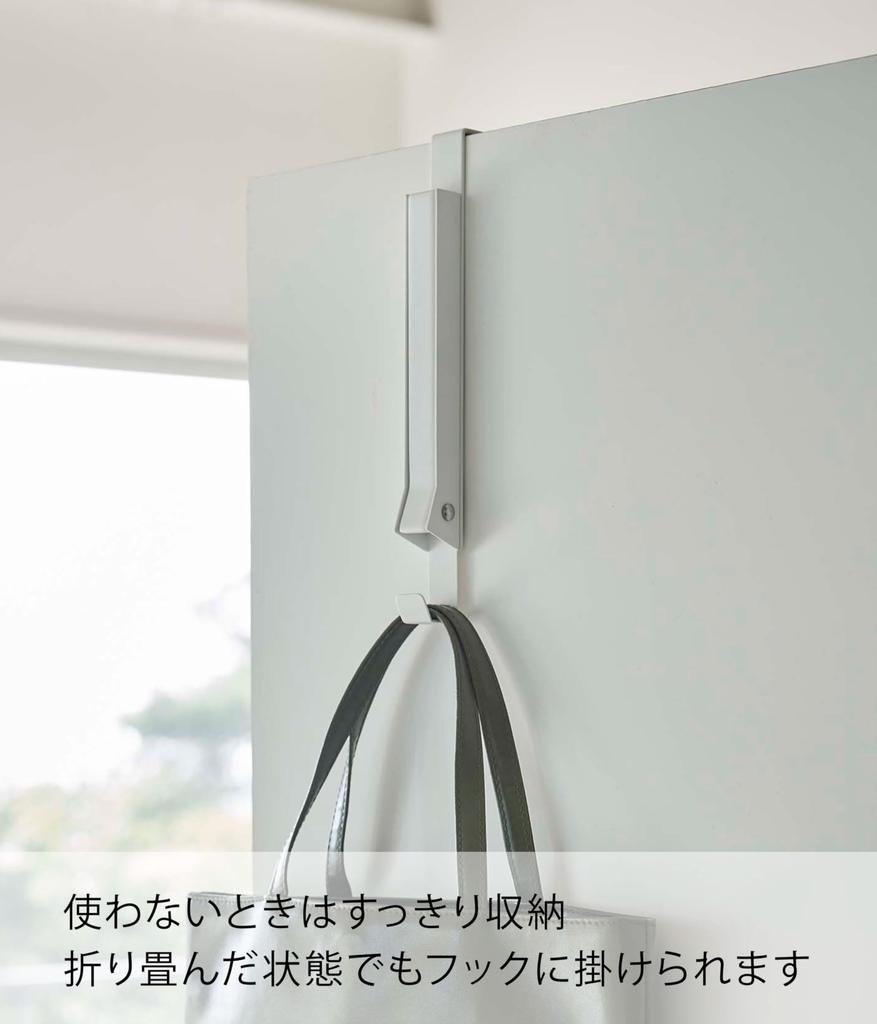 Yamazaki Foldable Door Hanger W2 D20.5 H23.5 cm White Space-Saving Collapsible Easy Install 5514