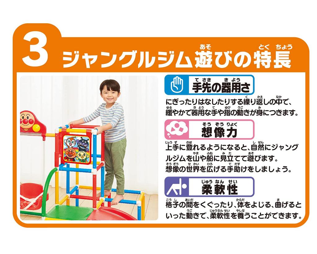 AGATSUMA Anpanman My Child Genius Swing Park DX Red let 2-5