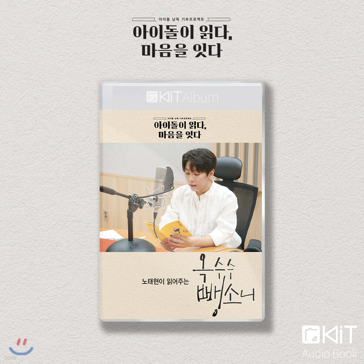 

Noh Tae-hyun s Reading [Corn Hit and Run] KiT Album