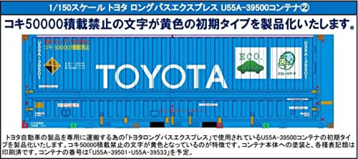 

TOYOTA Longpass Express U55A-39500 Container (2) (2 шт.)