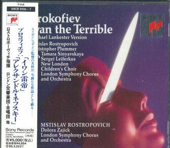 

CD MSTISLAV ROSTROPOVICH, LONDON SYMPH - Prokofiev Oratorio Ivan The Terribl SRCR910607PROMO SONY Japan ObiClassical Used