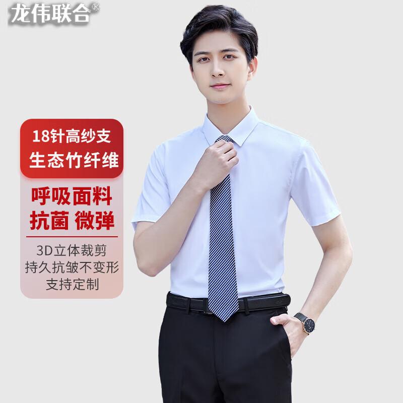 Мужская рубашка Longwei United с коротким рукавом, из бамбукового волокна, в стиле business casual 3XL