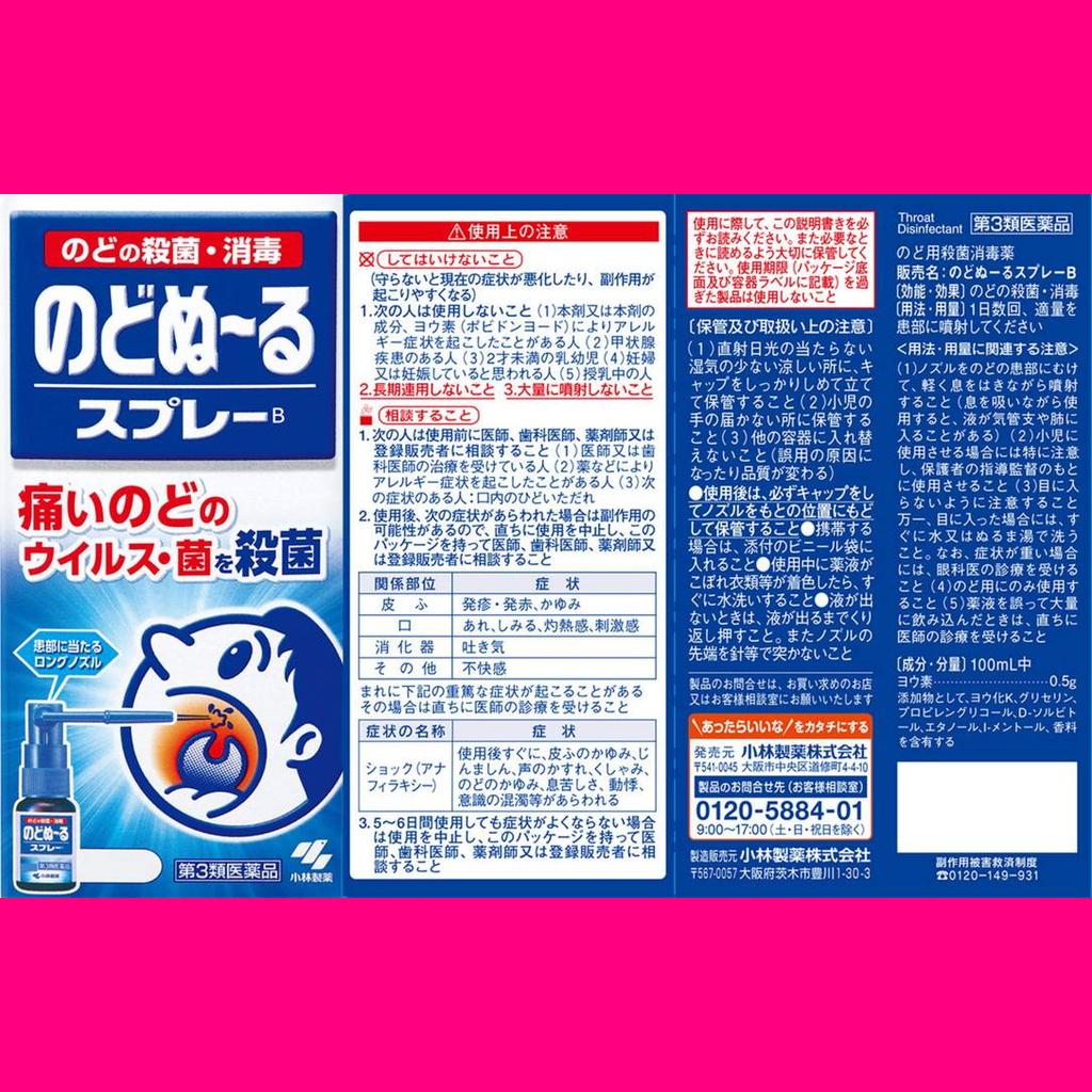 Kobayashi Pharmaceutical Nodo Nuru Spray 15mL Throat Spray Cold Aids [Pharmaceuticals] Indications: Throat sterilization and disinfection Throat Spray